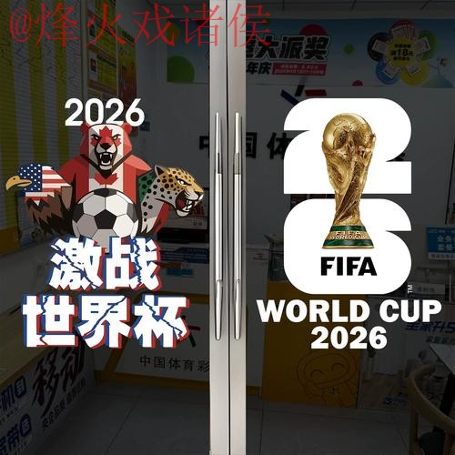 2026世界杯竞猜技巧最佳 2026世界杯竞猜技巧最佳