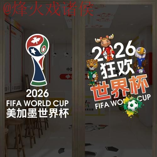 2026世界杯竞猜技巧最佳 2026世界杯竞猜技巧最佳