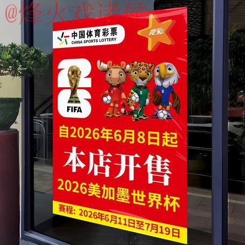 2026世界杯竞猜实时