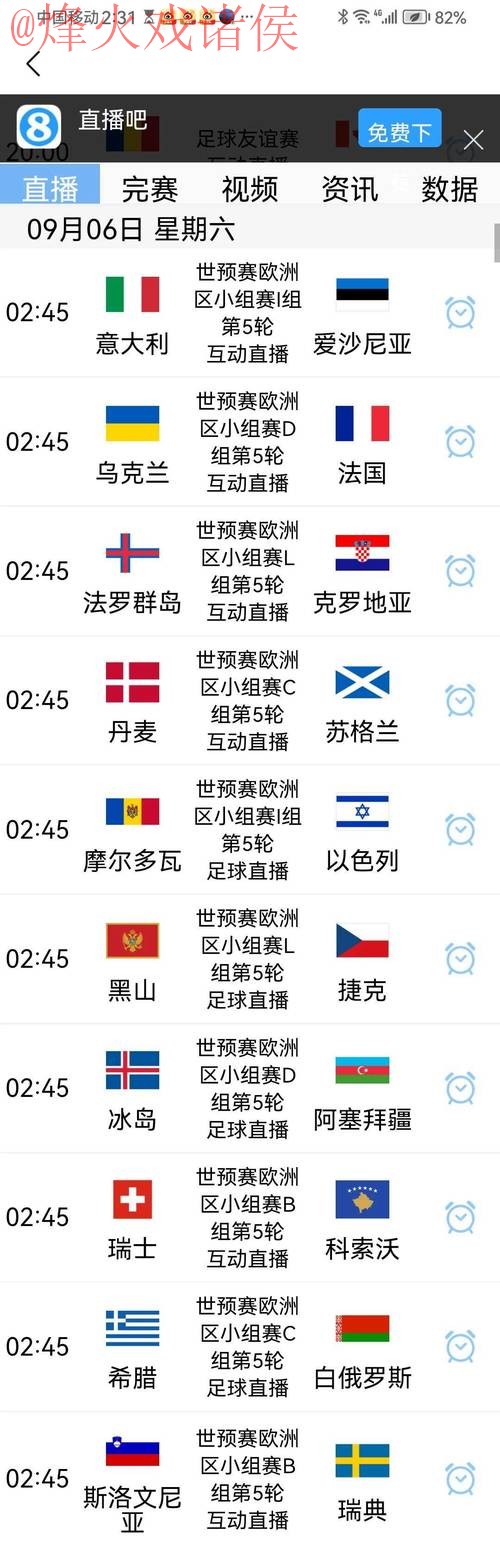 世界杯比分高清入口地址