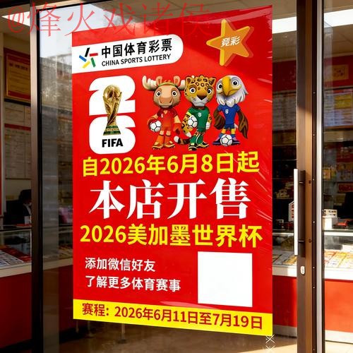 2026世界杯竞猜注册热门
